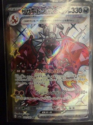 Pokémon TCG Charizard EX Shiny Secret Rare SV4a 331/190 Card