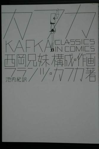 Nishioka Kyoudai Kafka Manga Book Franz Kafka Japanese Edition - Picture 1 of 5