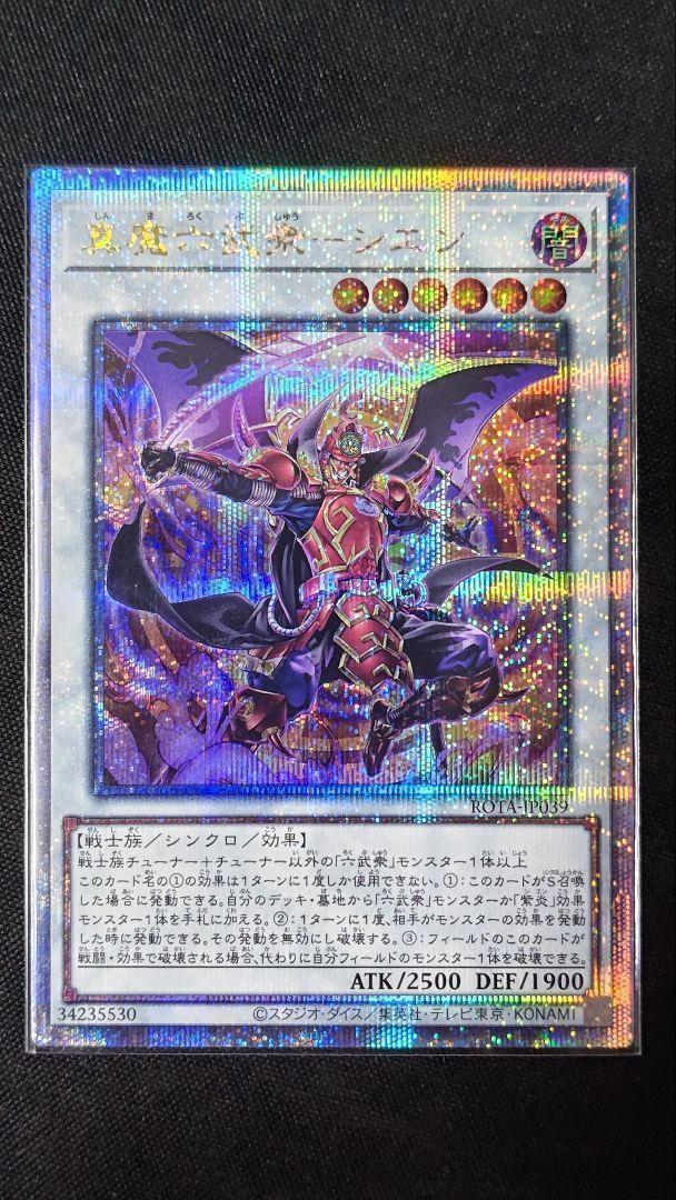Yu gi oh Legendary Klesha Six Samurai Shi En ROTA-JP039
