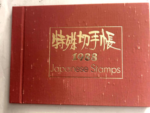 Japanese Stamp Album Guide 1988 with Stamps Instructions Japanese & English NEW