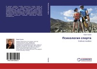 Psihologiq Sporta Uchebnoe Posobie Lidiq Serowa Taschenbuch 196 S. Russisch 2014