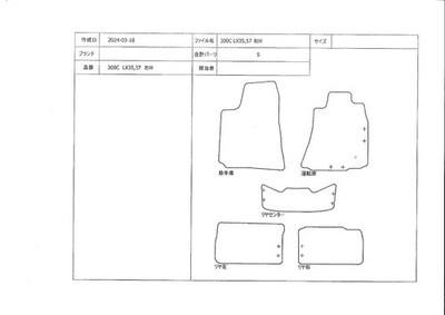 [ZERO] [Premium Standard] Chrysler 300C/300C Touring floor mats
