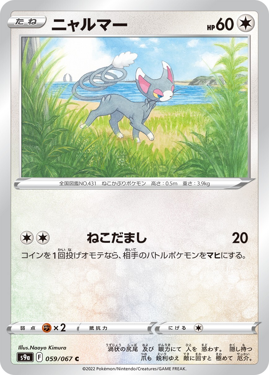 Pokemon Card Japanese Glameow s9a 059/067 C Battle Region MINT Regular