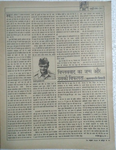 INDIA MAGAZINE:DHARAMYUG NOV 1987 AMITABH BACHCHAN,MARATHA ,SUBHASH NETA, PUNJAB - Picture 4 of 11