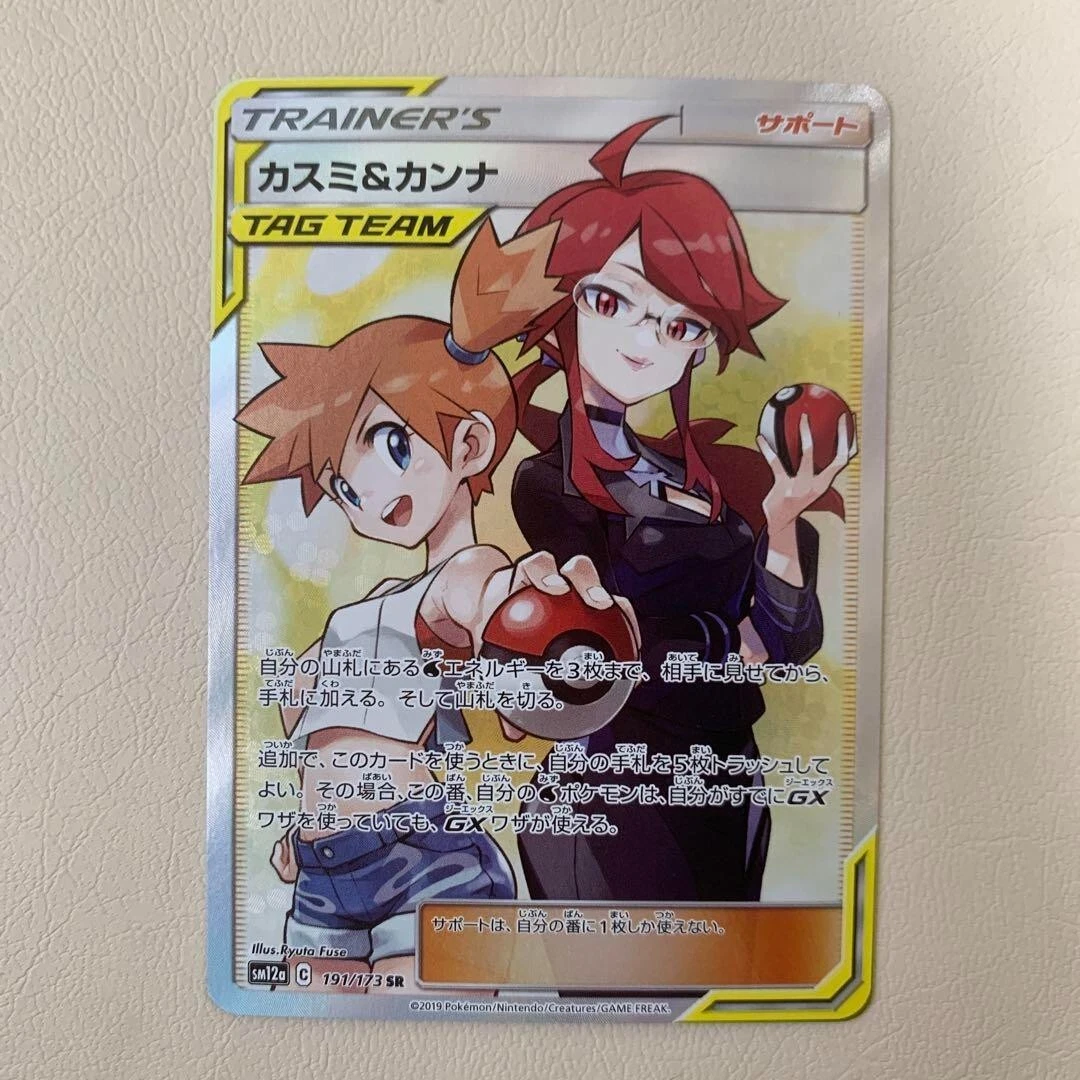 AE MISTY Special Edition 125g ミスティIII Misty & Lorelei 191/173 Sm12a: Tag Team GX: Tag All Stars for sale
