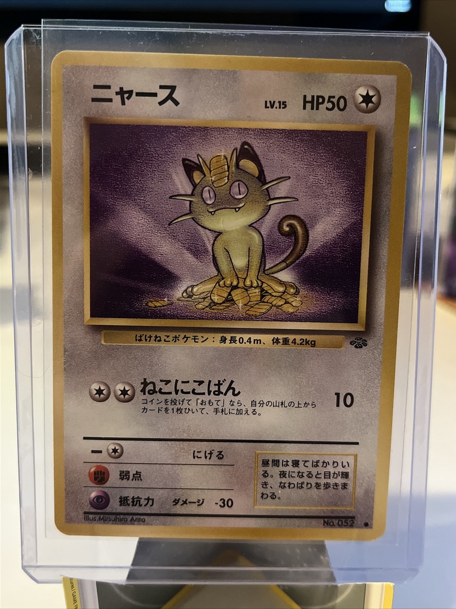 MEOWTH Japanese Jungle Set No. 052 Common Pokemon Card TCG WOTC LP