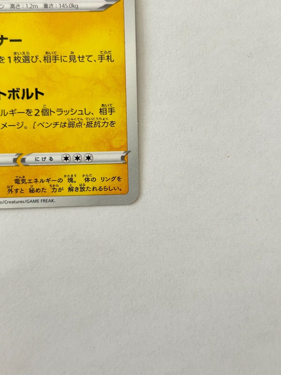 秘める Regieleki Pokémon Card Game Nintendo Character Japanese s12a F 045