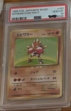 Pokemon Hitmonchan #107 Holo Base Set 1996 Japanese PSA 10