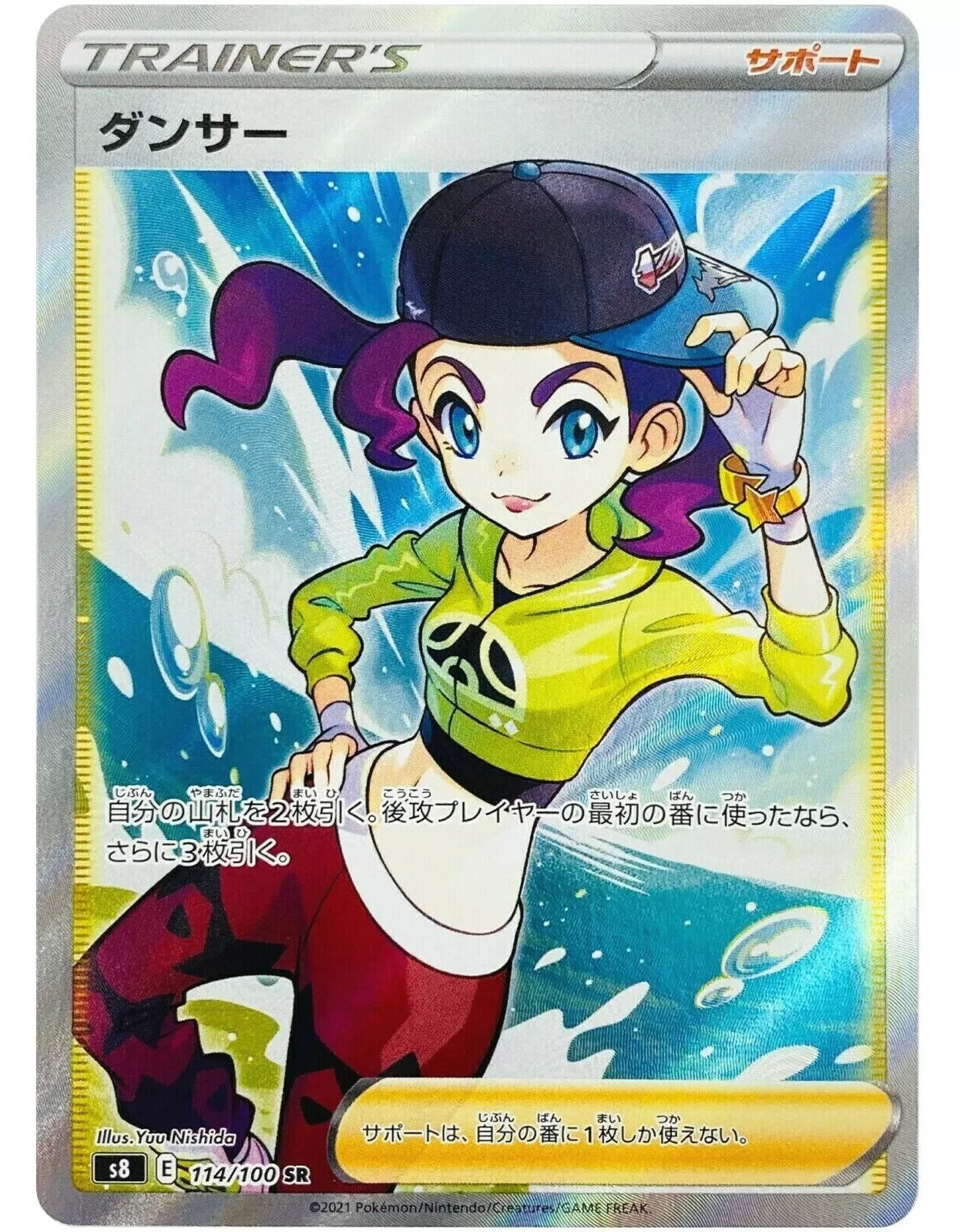 Dancer SR 114/100 S8 Fusion Arts Sword & Shield - Pokemon Card Japanese