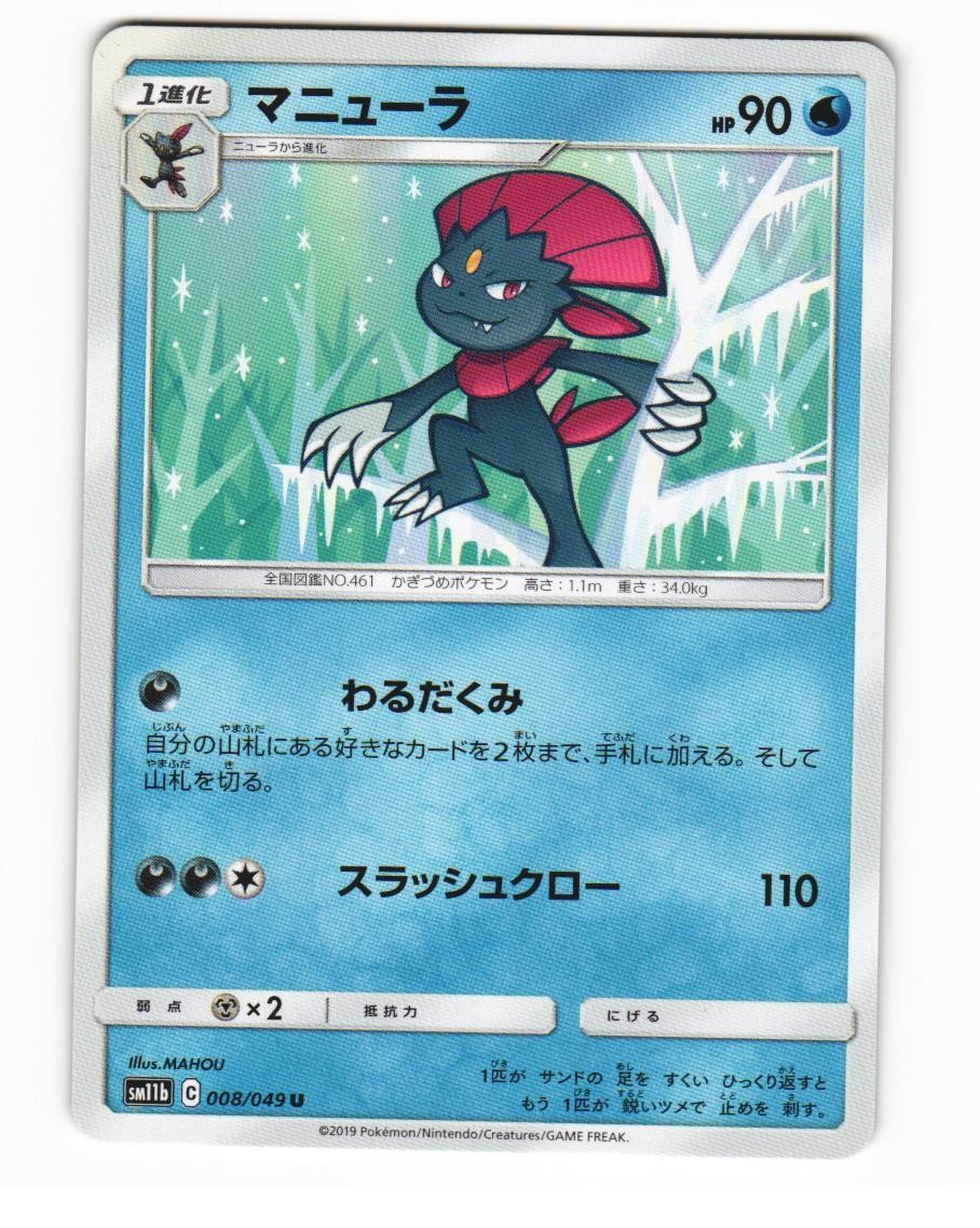 Weavile 008/049 Uncommon 2019 Dream League Japanese NM