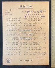 1940/50's Chinese 78rpm record lyrics sheet PATHE 35830 Yao Li
