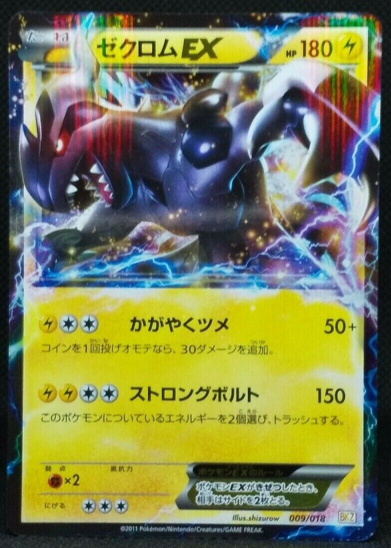 Pokemon Zekrom EX 641