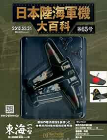 Imperial Japanese Army Navy Hachette Collections No65 Diecast Model Book Japan