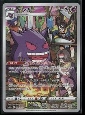 Gengar 074/071 S10a: Dark Phantasma for sale | eBay