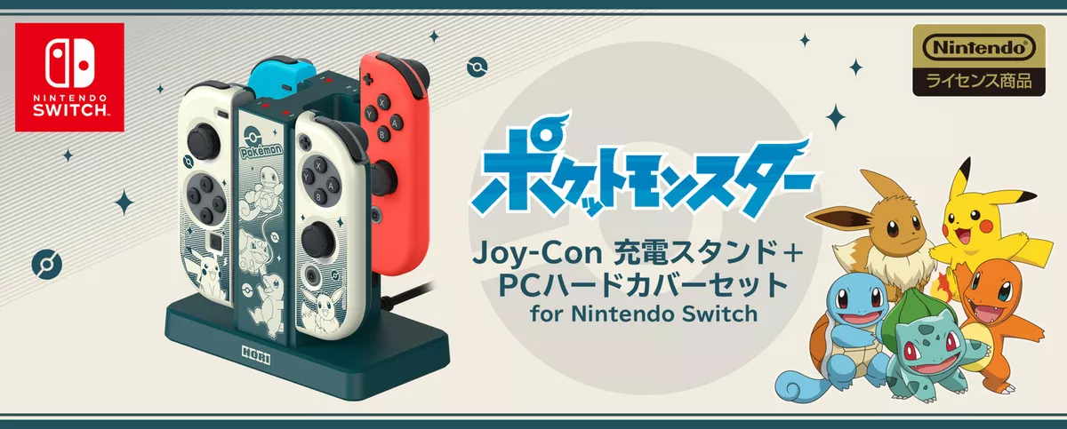 Pokemon Joy-Con Charging Stand And PC Hard Cover set for Nintendo Switch