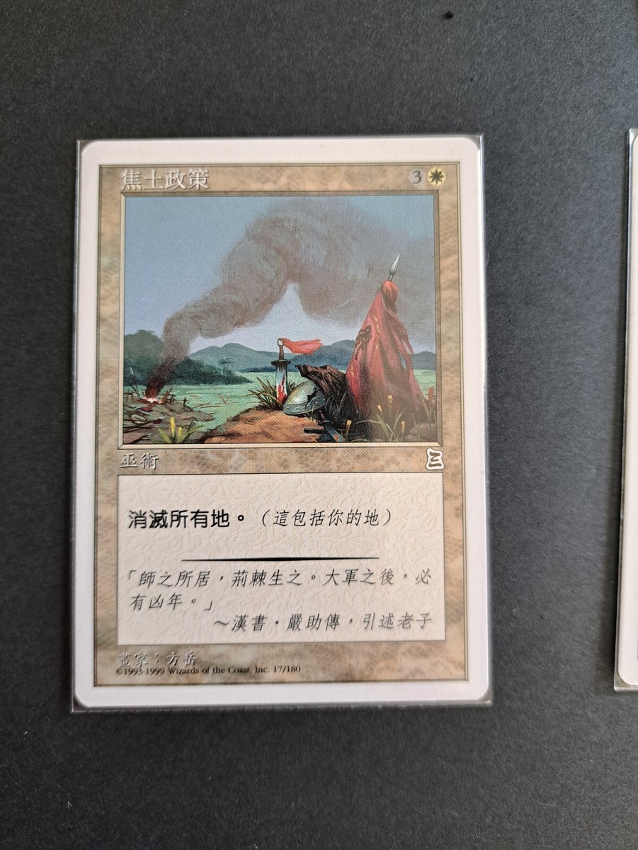 MTG Ravages of War, Near Mint, Traditional Chinese. Portal Three 
