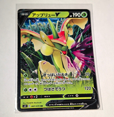 Flapple V 007/070 Holo Double Rare Japanese S5i Single Strike Master 190 HP