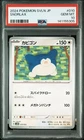 PSA 10 Snorlax C 010/022 SVLN 2024 Pokemon Card Japanese