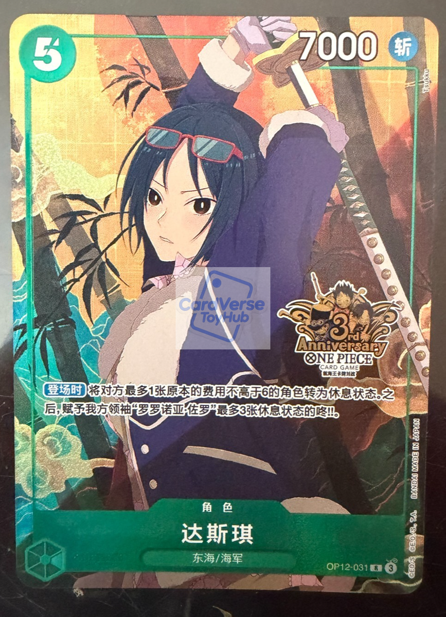 3周年Anniversary たしぎ ロビン Chinese-Tashigi OP12-031 Exclusive 3rd Anniversary ONE PIECE Card