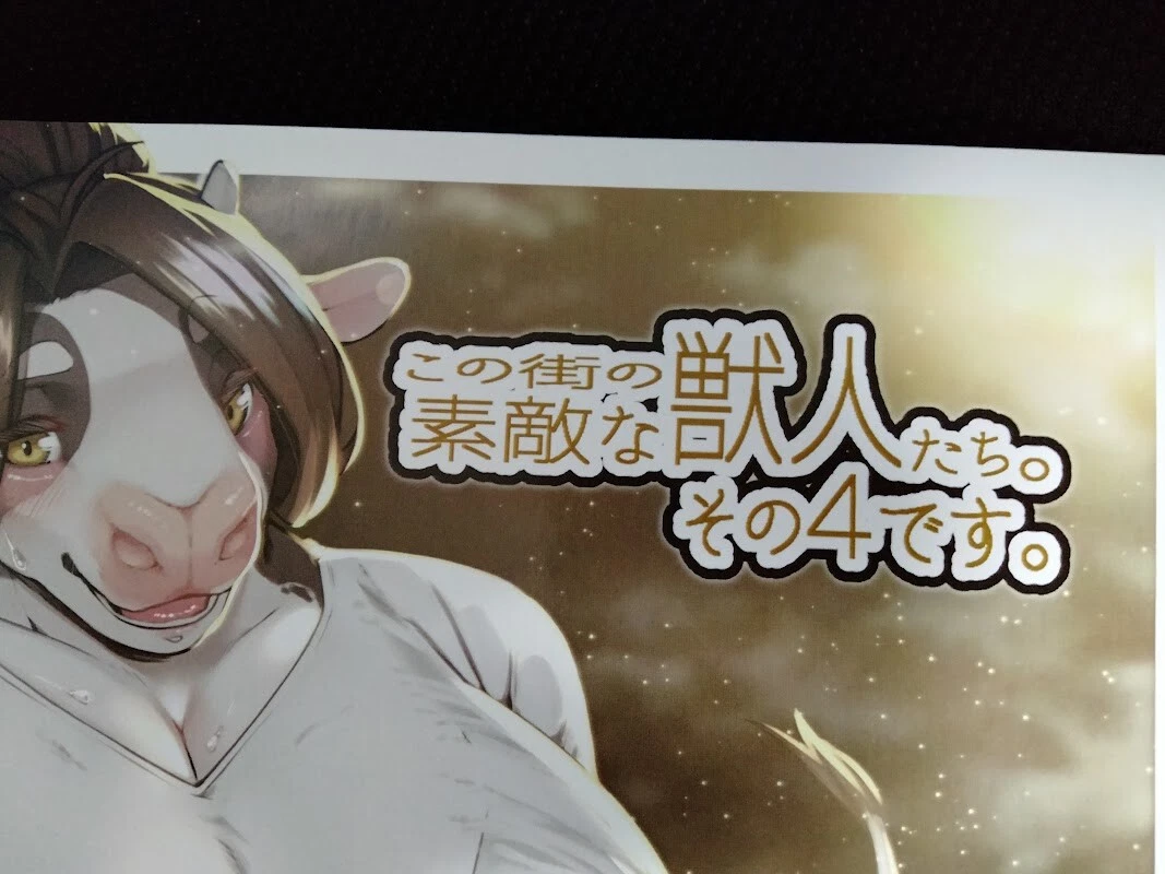 Doujinshi (B5 18pages) kikunoya wasabi konomati no suteki na jyujin #4 |  eBay