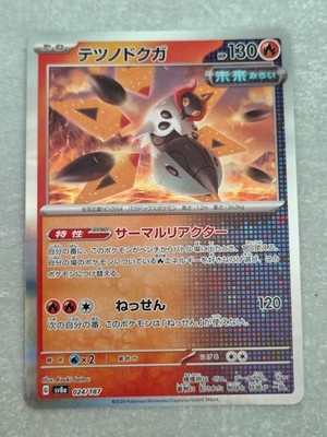 Iron Moth (Mirror Foil) Holo Common SV8a: Terastal Fest ex 024/187 Pokemon Card