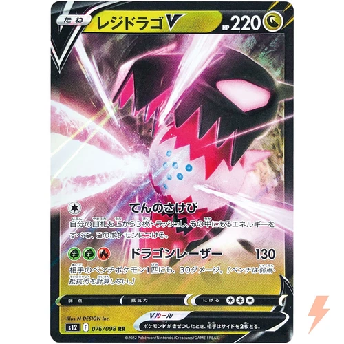 Regidrago V RR 076/098 S12 Paradigm Trigger - Pokemon Card Japanese