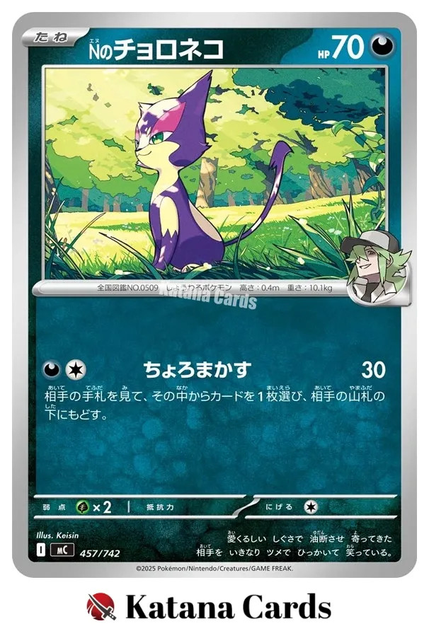 N's Purrloin 457/742 MC Start Deck 100 Battle Collection - Pokemon Card Japanese