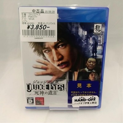 Sega PlayStation 4 Soft Judge Eyes Gebraucht