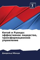 Dzheral'd Mbanda | Kitaj I Ruanda: äFfektiwnoe Liderstwo, Transformacionnoe...