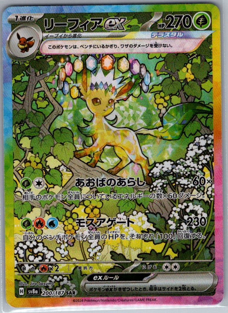 Leafeon ex 200/187 Japanese SV8a: Terastal Fest ex - Pokemon Card - NM