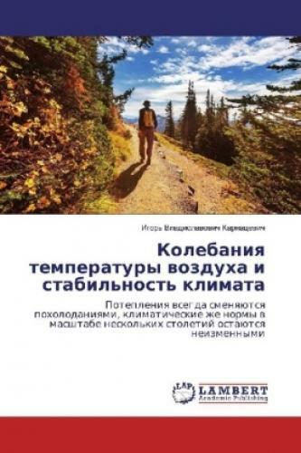 Thumbnail - Kolebaniya Temperatury Vozduha I Stabil'nost' Klimata Potepleniya