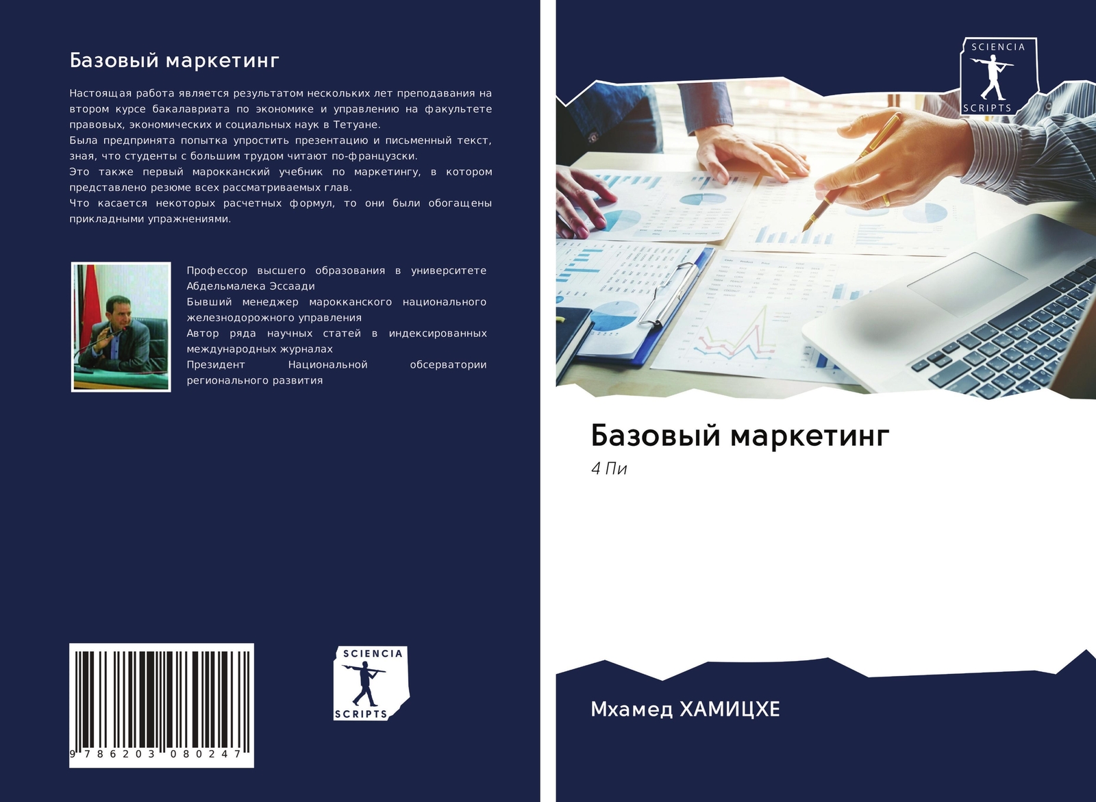 Thumbnail - Bazowyj Marketing | 4 Pi | Mhamed Hamiche | Russisch | Taschenbuch |