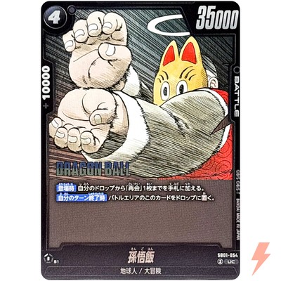 ドラゴンボールスーパーカードゲーム SB01-054 孫悟飯 (UC アンコモン) フュージョンワールド MANGA BOOSTER 01 xiv-shop_4582769865190ct