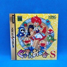 Gussun Oyoyo Sega Saturn Japanese version 19a