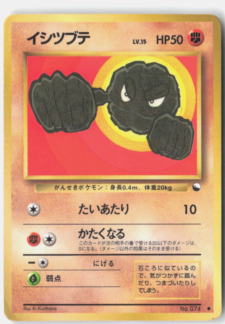 Geodude DMG 1998 NO. 074 Glossy Common Vending Series 1 Japanese
