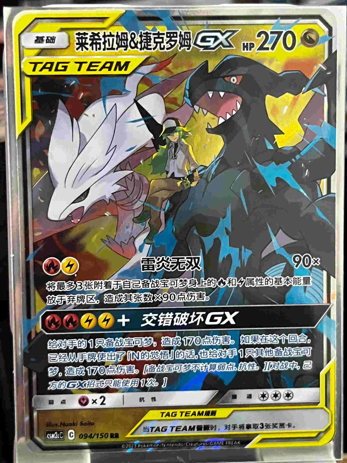 Pokemon S-Chinese Card Sun&Moon CSM2cC-094 RR Reshiram & Zekrom-GX