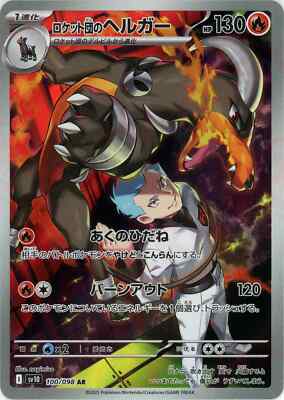 sv10 AR Glory of Team Rocket Full Art Rares Japanese Pokemon Cards