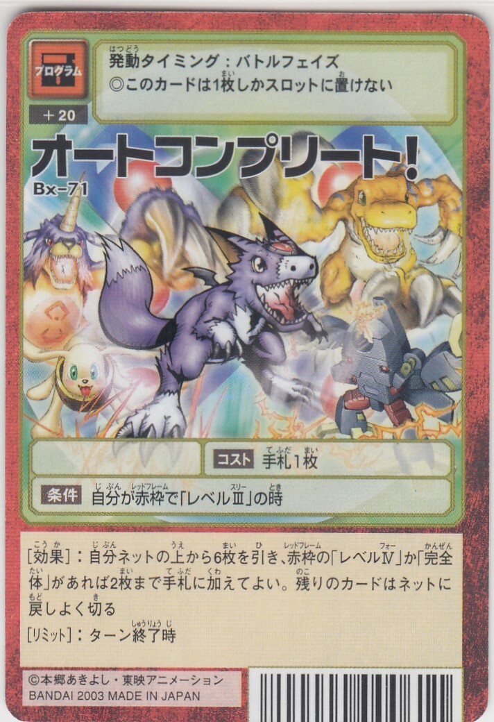 Bx-71 Digimon Card Game Vintage TCG - Digital monster - (BANDAI