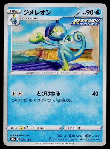Drizzile None 037/184 S8b: VMAX Climax Near Mint NM Pokemon Japan JP