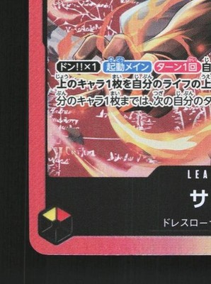 Sabo ST13-001 NM The Three Brothers Bond Japanese One Piece Card