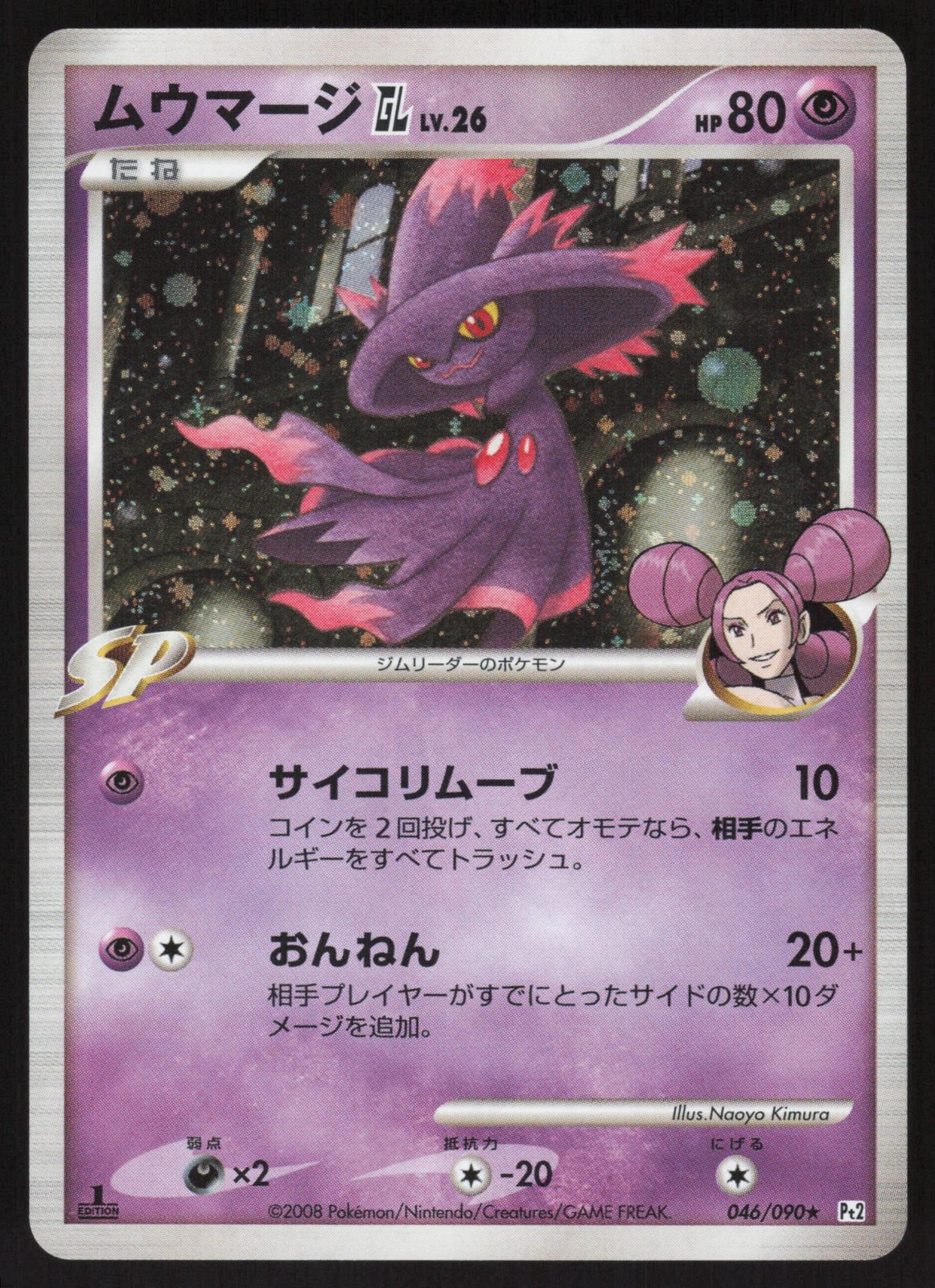 Pokemon Japanese Mismagius GL 046/090 Bonds End of Time Holo Rare NEAR MINT