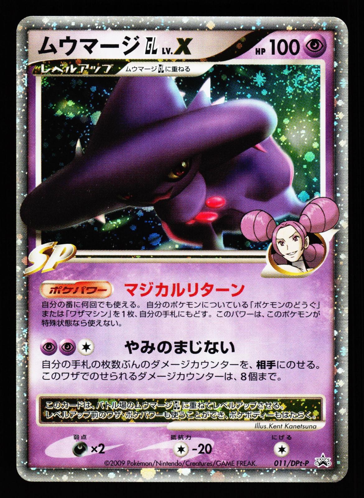 Mismagius GL LV.X 011/DPt-P Promo Special Pack 2008 Pokemon Japanese LP