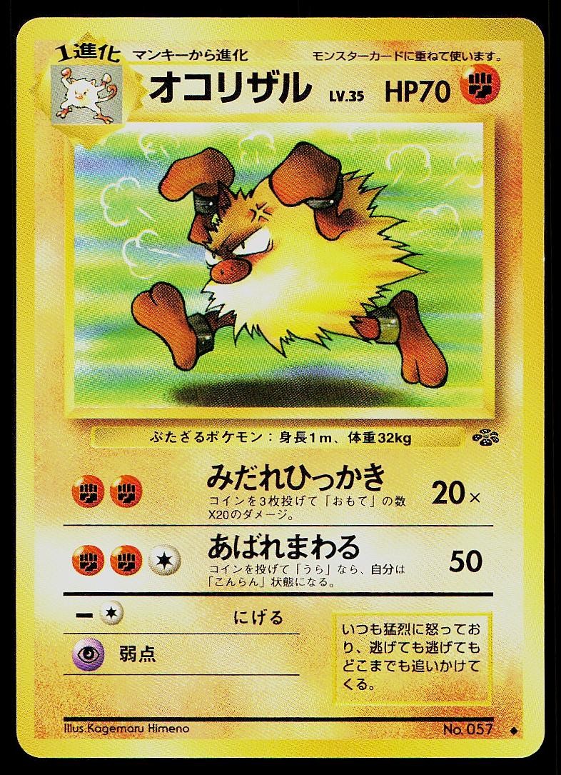 Pokemon Card Jungle Primeape NO. 057 Uncommon