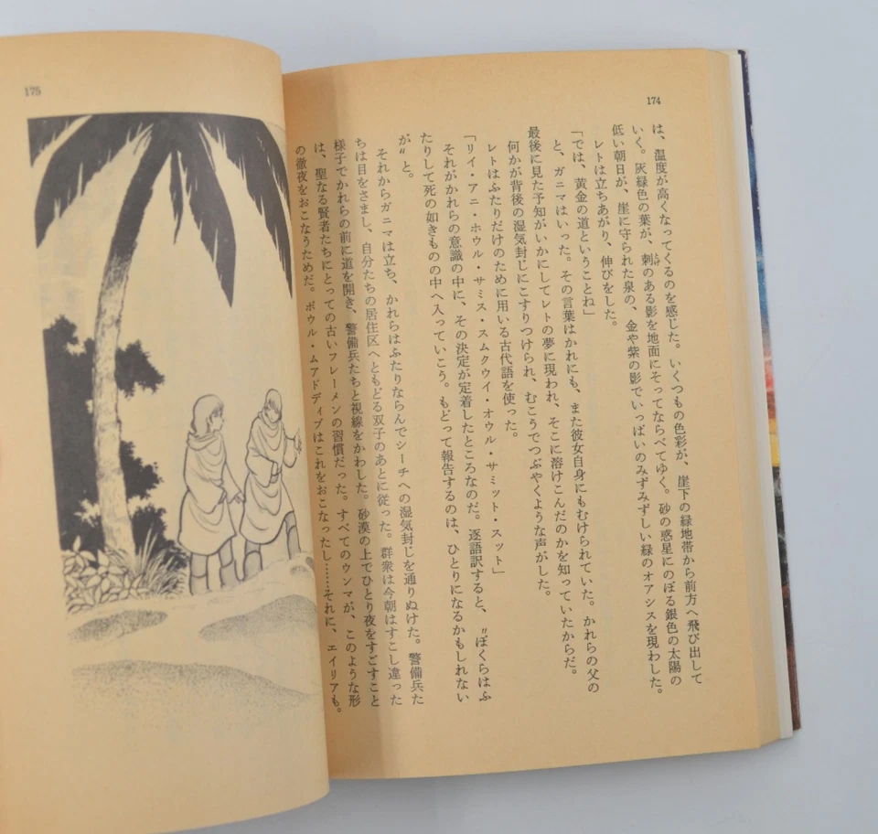 CHILDREN of DUNE Vintage Japanese Pocket Novel FRANK HERBERT Shotaro Ishinomori - Image 4 of 4