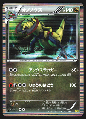 Haxorus 016/020 Pokemon Karte - Japanese Dragon Selection DS 1. Edition Holo NM