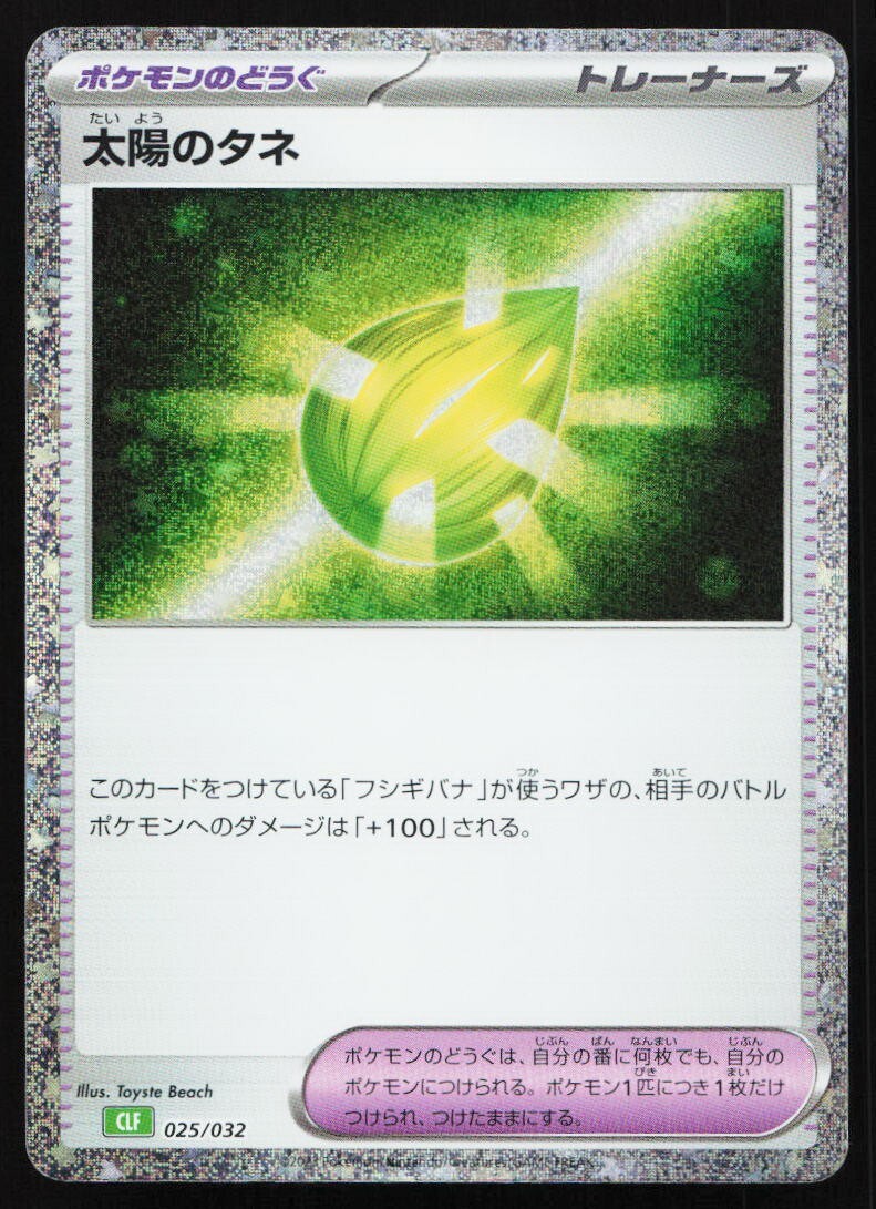Sun Seed 025/32 CLF Classic Collection Japanese Pokemon Card
