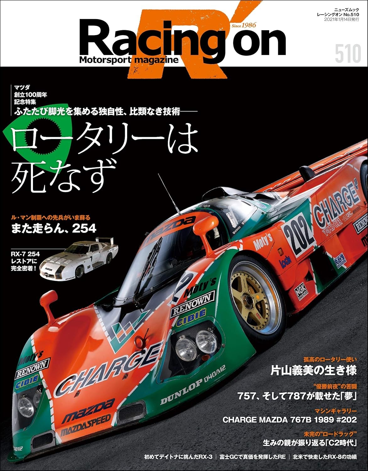 Racing on No. 510 book form JP