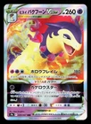 Hisuian Typhlosion VSTAR 029/067 Battle Region NM Japanese Pokemon Card TCG