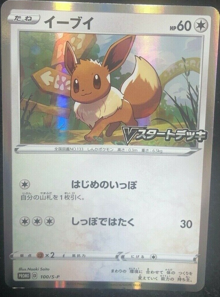 Eevee Pokemon card 2020 Start deck Promo Nintendo From Japan