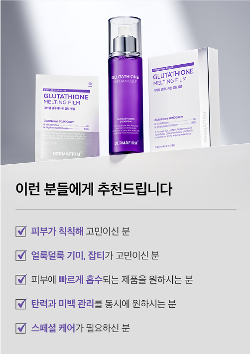 glutathione mist ampoule Dermafirm Glutathione Mist Ampoule 100ml - Κορεάτικα Καλλυντικά και είδη  περιποίησης